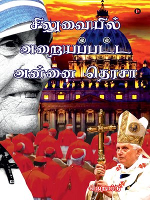 cover image of Siluvaiyil Araiyappatta Annai Teresa